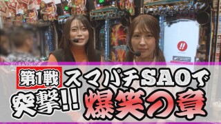 8人集結! 爆出しヒーローズ #1