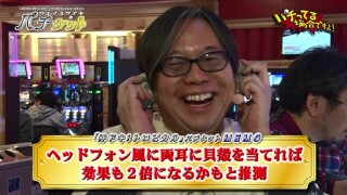 パチってる場合ですよ! #59