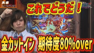 パチンコ攻略OL ~レオ子と女が弾く夜~ #24