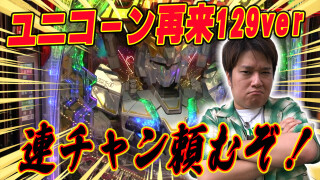 パチンコ実戦塾 #466