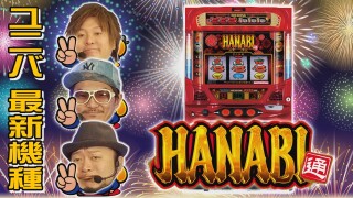 ユニバTV3 #63