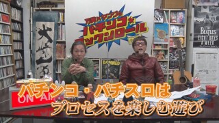 万発・ヤングのパチンコロックンロールDX #544