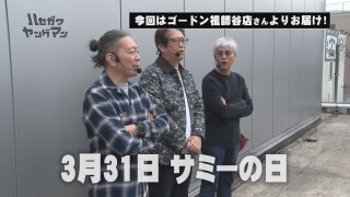 ハセガワヤングマン #192