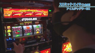 嵐・梅屋のスロッターズ☆ジャーニー #641