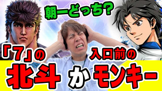 パチスロ実戦塾 #9