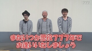 懲役777年 #30
