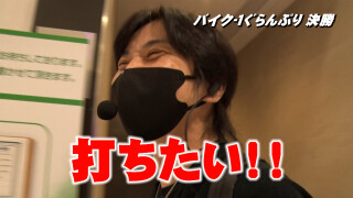 帰ってきた なんとか1ぐらんぷり #53