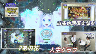 パチテレ！情報プラスHYPER #82