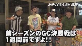 帰ってきた なんとか１ぐらんぷり #97