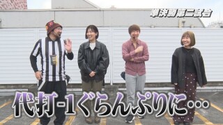 帰ってきた なんとか１ぐらんぷり #81