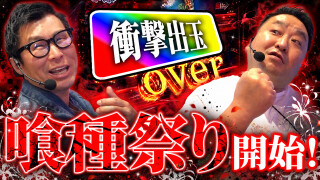 パチンコ実戦塾外伝 山ちゃんロギちゃん 〈借金返済弾球録〉 #106