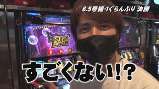 帰ってきた なんとか1ぐらんぷり #6