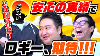 パチンコ実戦塾外伝 山ちゃんロギちゃん 〈借金返済弾球録〉 #91