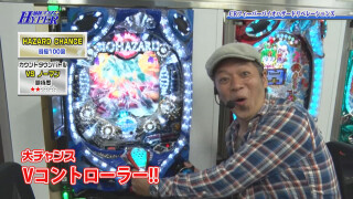 パチテレ!情報プラスHYPER #45