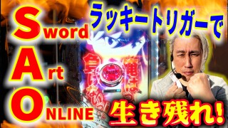 パチンコ実戦塾 #445
