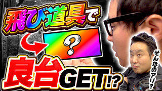 パチンコ実戦塾外伝 山ちゃんロギちゃん 〈借金返済弾球録〉 #78