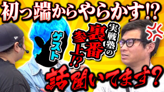 パチンコ実戦塾外伝 山ちゃんロギちゃん 〈借金返済弾球録〉 #59