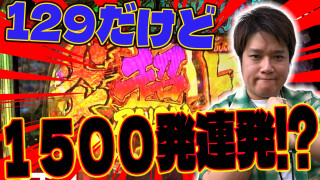 パチンコ実戦塾 #464