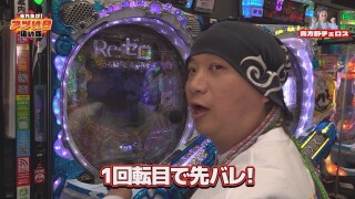 それゆけ!アツい日狙い隊 #2