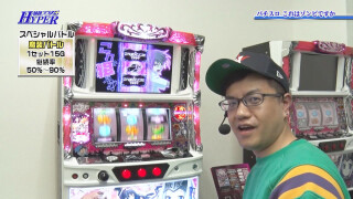 パチテレ!情報プラスHYPER #15