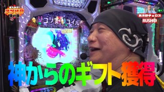 それゆけ！アツい日狙い隊 #44