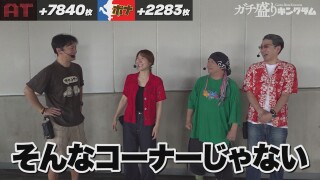 ガチ盛りキングダム #2前編