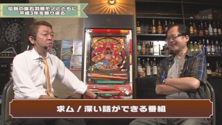 玉袋筋太郎のレトロパチンコ☆DX #14