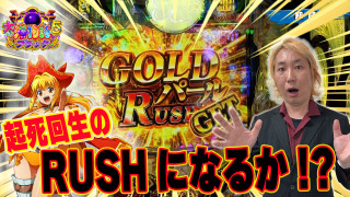パチンコ実戦塾 #450