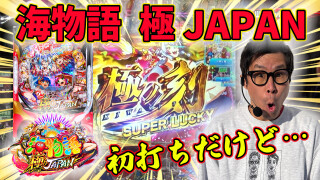 パチンコ実戦塾 #451