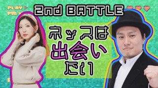 おじさんvsぱち女子 仁義なき6本勝負 #2