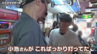 レトロマスターズ～語り継ぐ青春パチンコ伝説～