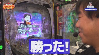 それゆけ！アツい日狙い隊 #14