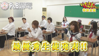パチってる場合ですよ! #86
