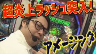 パチンコ実戦塾 #401