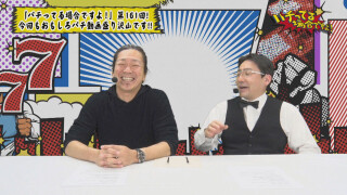 パチってる場合ですよ! #161