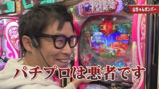 パチンコ実戦塾外伝 山ちゃんロギちゃん 〈借金返済弾球録〉 #18