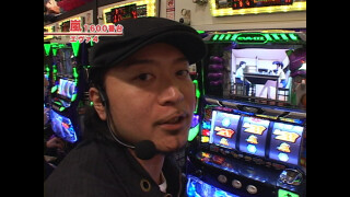 嵐・梅屋のスロッターズ☆ジャーニー #56