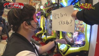 パチってる場合ですよ! #270