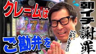 パチンコ実戦塾外伝 山ちゃんロギちゃん 〈借金返済弾球録〉 #47