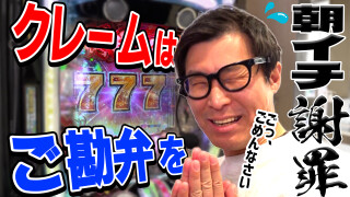 パチンコ実戦塾外伝 山ちゃんロギちゃん 〈借金返済弾球録〉 #47