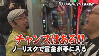 帰ってきた なんとか１ぐらんぷり #96