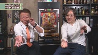 玉袋筋太郎のレトロパチンコ☆ＤＸ #29