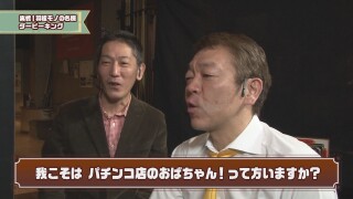 玉袋筋太郎のレトロパチンコ☆DX #21
