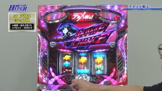パチテレ!情報プラスHYPER #149