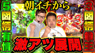 パチンコ実戦塾外伝 山ちゃんロギちゃん 〈借金返済弾球録〉 #69