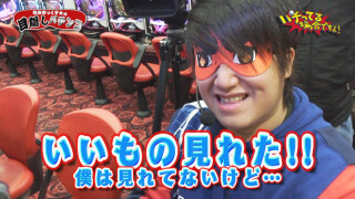パチってる場合ですよ! #108