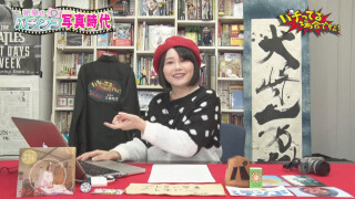 パチってる場合ですよ! #158