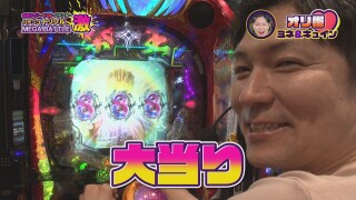 パチンコトリプルMEGA BATTLE 激