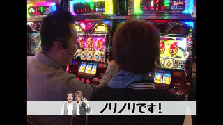 ういち・中武・オモCのそうだ、打ちに行こう #5