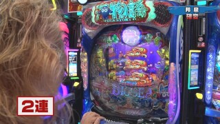 パチンコ実戦塾 #473